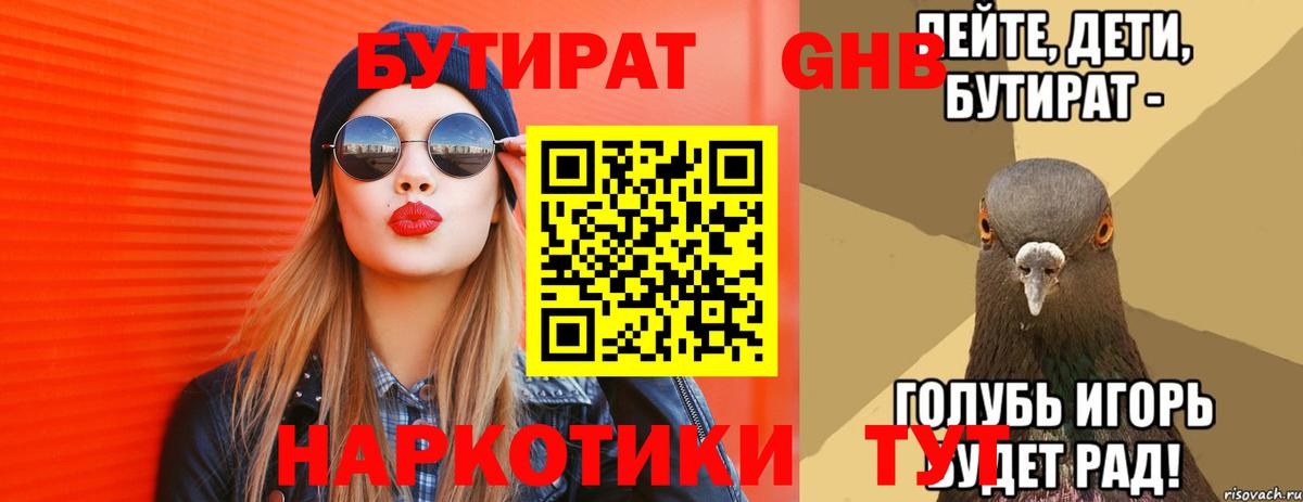 Бутират бутандиол Сунжа