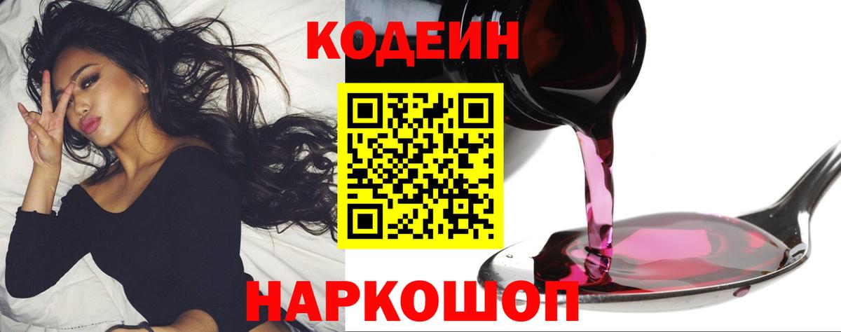 Кодеиновый сироп Lean Purple Drank  Вход с VPN  Сунжа 